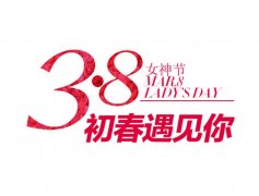 婦女節將至，餐飲策劃應該怎么搞?